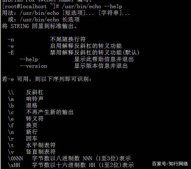 linux 如何echo换行符 第3张 linux 如何echo换行符 第3张