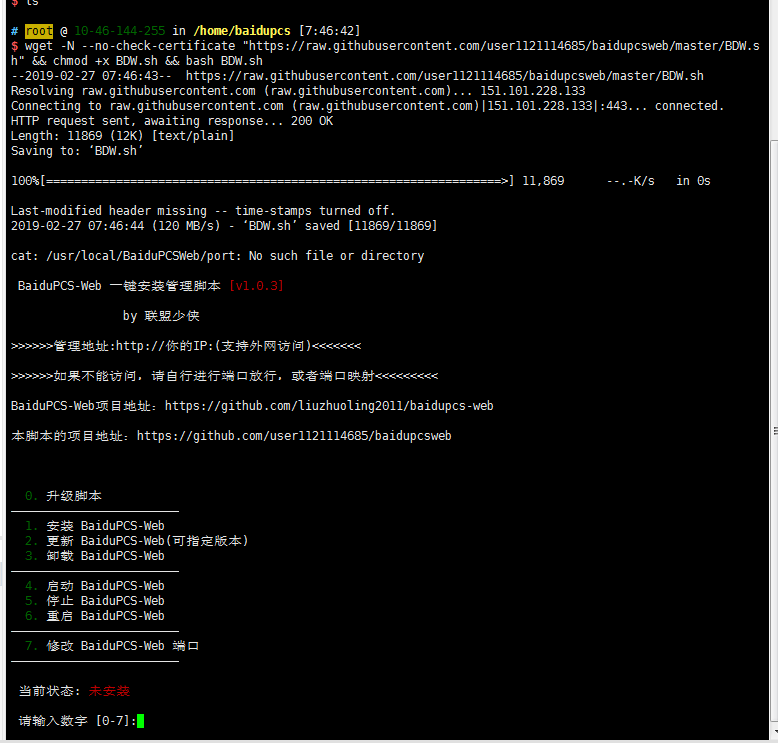 linux如何下载百度云盘下载文件 第2张 linux如何下载百度云盘下载文件 第2张