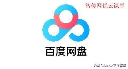 linux如何下载百度云盘 第3张 linux如何下载百度云盘 第3张