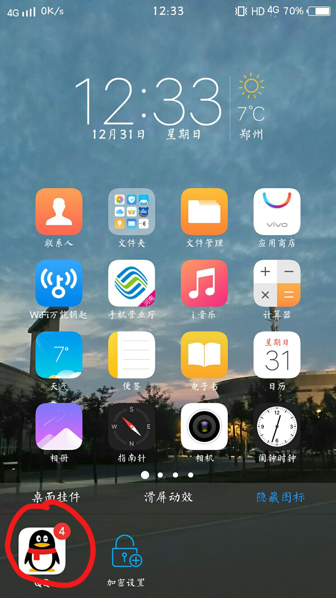vivo微信图标有锁怎么去掉 第1张 vivo微信图标有锁怎么去掉 第1张