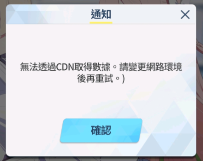 手游cdn连接失败?约战玩家紧急求助攻略全解析 第3张 手游cdn连接失败?约战玩家紧急求助攻略全解析 第3张