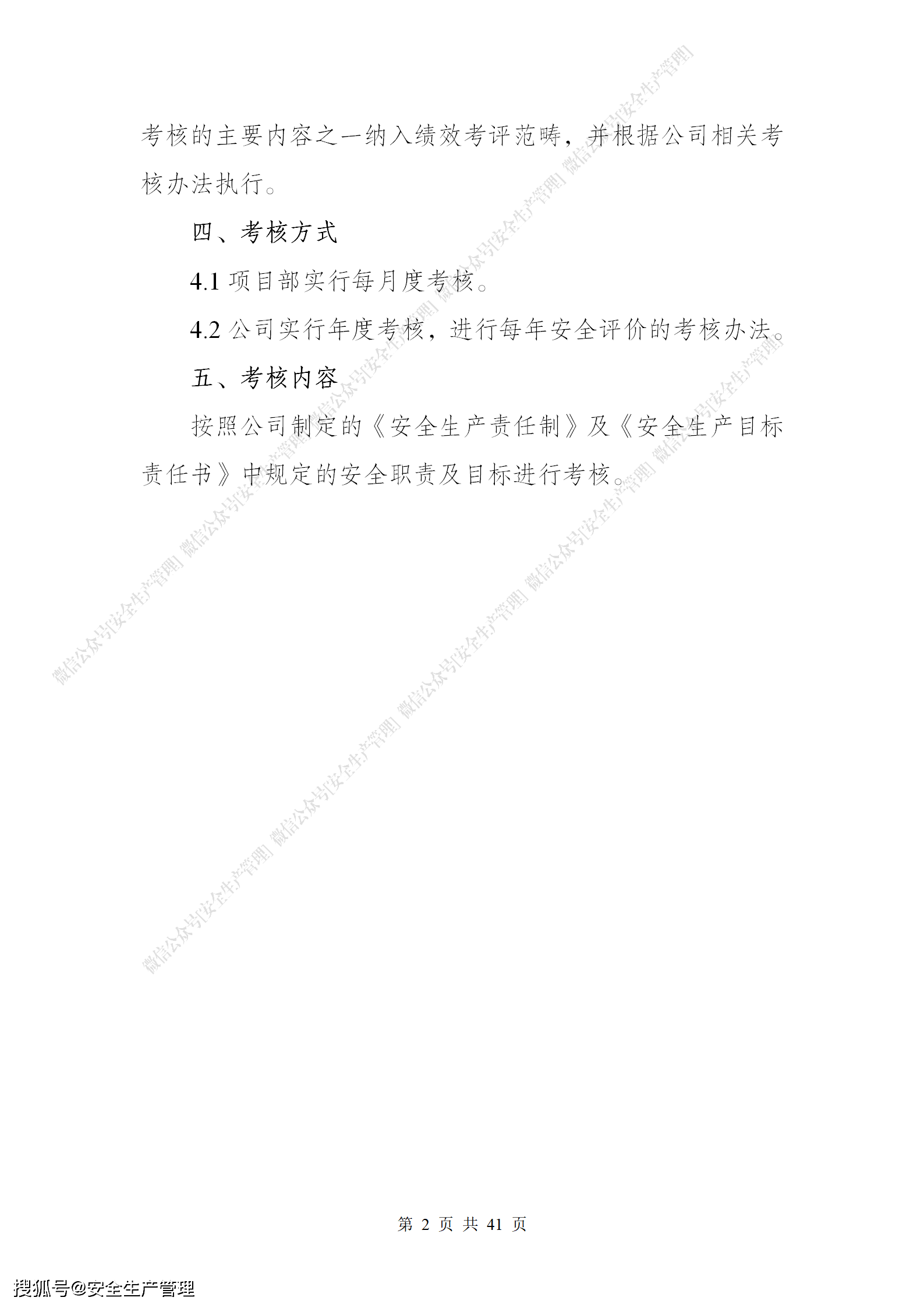 安全生产知识考核具体包含哪些核心内容? 第1张 安全生产知识考核具体包含哪些核心内容? 第1张