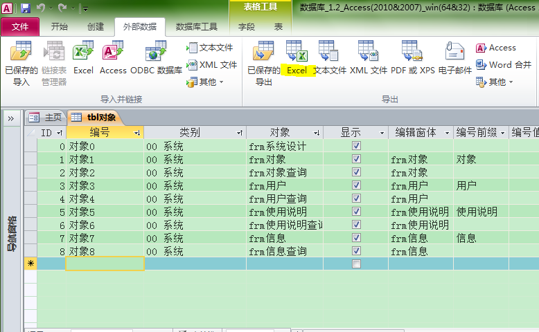 Access数据库如何高效便捷导出至Excel表格?技巧解析与操作指南 第1张 Access数据库如何高效便捷导出至Excel表格?技巧解析与操作指南 第1张