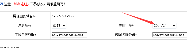 cn域名怎么批量注册?批量注册cn域名 第3张 cn域名怎么批量注册?批量注册cn域名 第3张