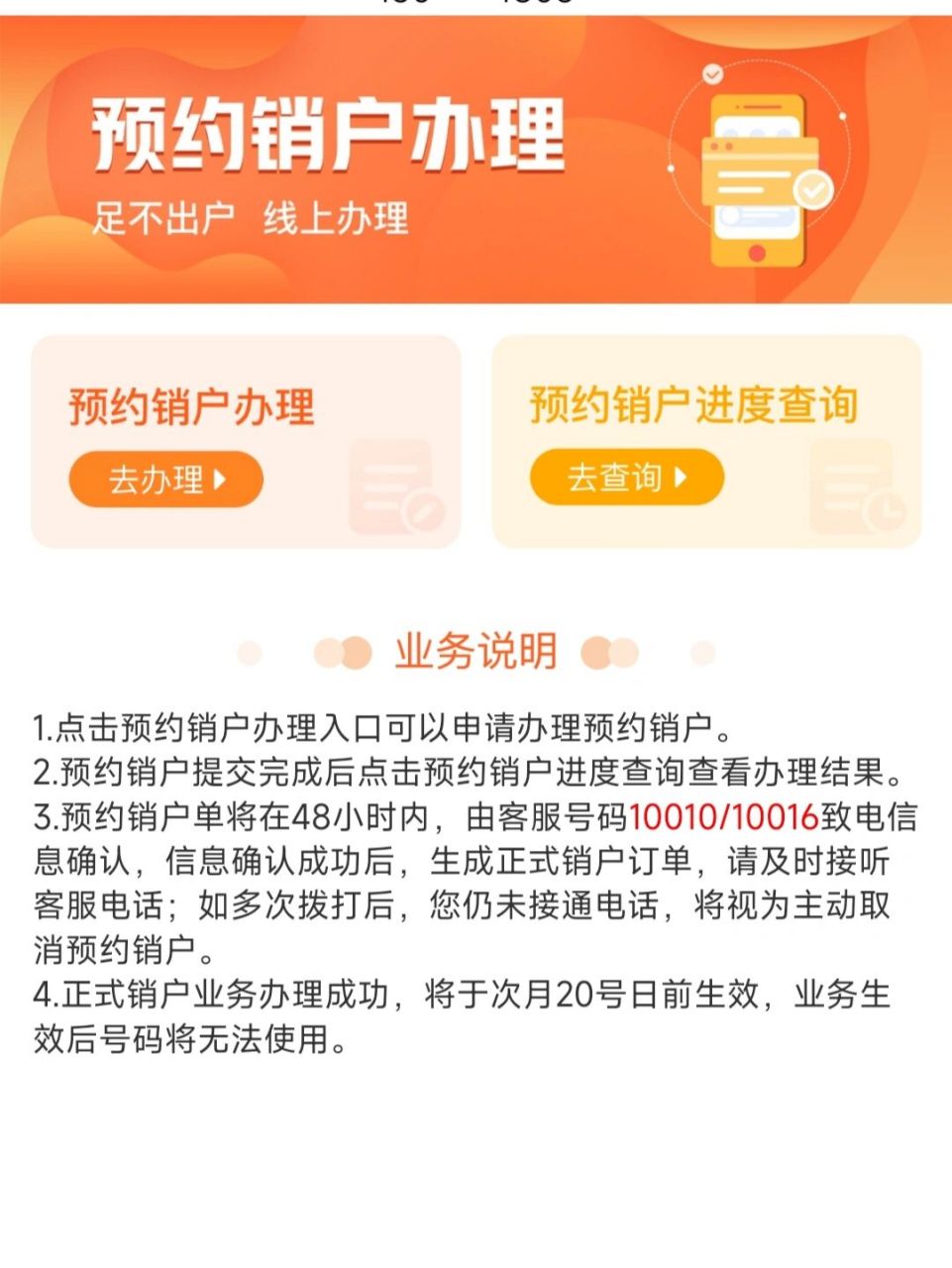宽带预销户后多久生效,宽带预销户 第2张 宽带预销户后多久生效,宽带预销户 第2张