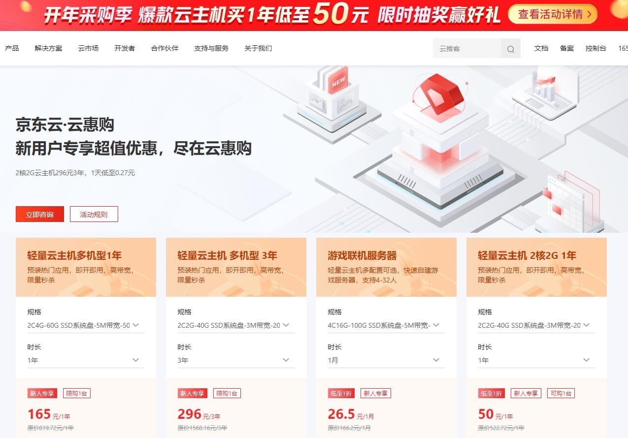 京东云域名怎么买|京东云域名注册优惠活动 第1张 京东云域名怎么买|京东云域名注册优惠活动 第1张