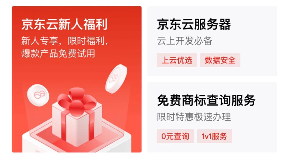 京东云域名怎么买|京东云域名注册优惠活动 第2张 京东云域名怎么买|京东云域名注册优惠活动 第2张