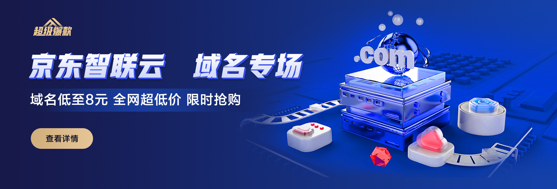 京东云域名怎么买|京东云域名注册优惠活动 第3张 京东云域名怎么买|京东云域名注册优惠活动 第3张
