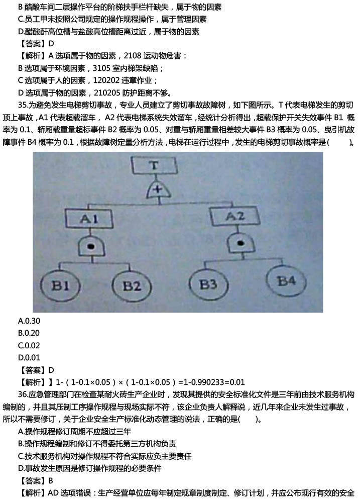 安全生产技术数据题怎么解答? 第1张 安全生产技术数据题怎么解答? 第1张