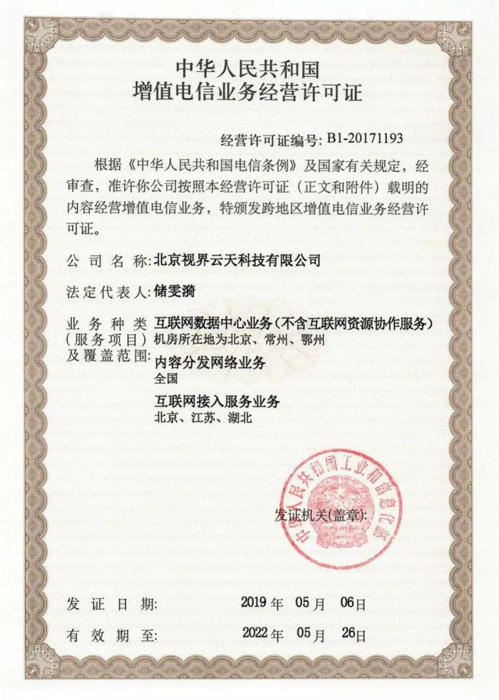 拥有云服务和CDN牌照的上市公司,是哪些企业?有何投资价值? 第2张 拥有云服务和CDN牌照的上市公司,是哪些企业?有何投资价值? 第2张