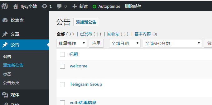 如何快速制作WordPress滚动公告? 第2张 如何快速制作WordPress滚动公告? 第2张