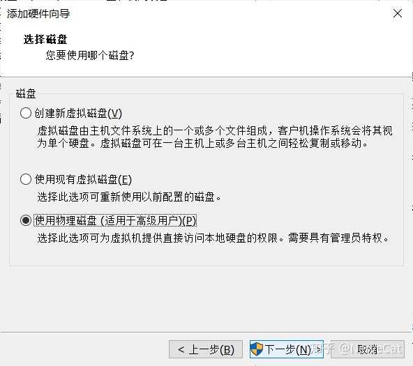 虚拟机如何访问物理硬盘? 第1张 虚拟机如何访问物理硬盘? 第1张