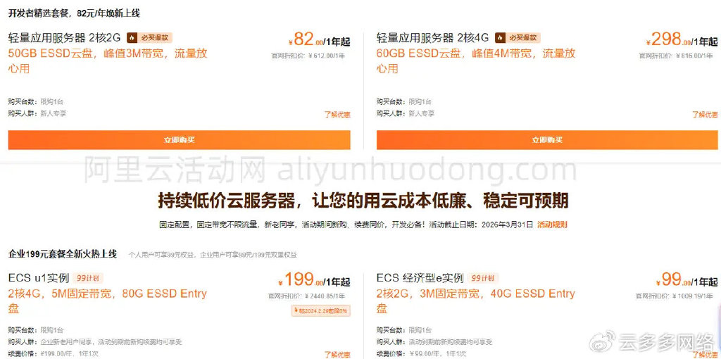 阿里云服务器租用流程 第3张 阿里云服务器租用流程 第3张