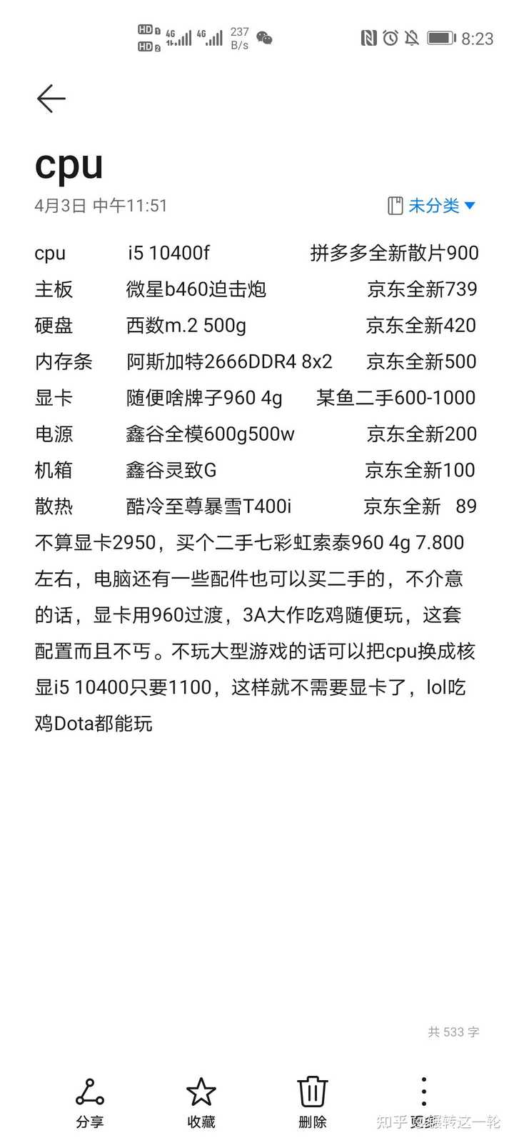 6000的主机配置怎么选,6000元电脑主机配置推荐 第2张 6000的主机配置怎么选,6000元电脑主机配置推荐 第2张
