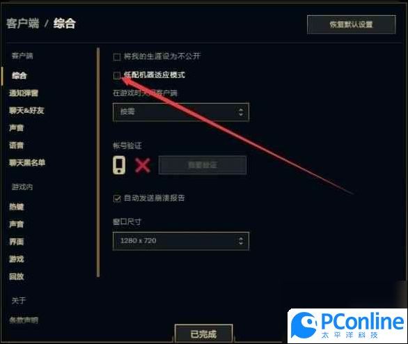 英雄联盟电脑配置调整指南，如何优化游戏性能与体验？ 第3张