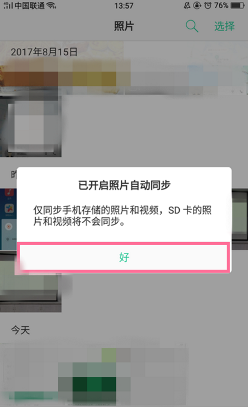 OPPO手机打开相册总闪退怎么办 第2张 OPPO手机打开相册总闪退怎么办 第2张