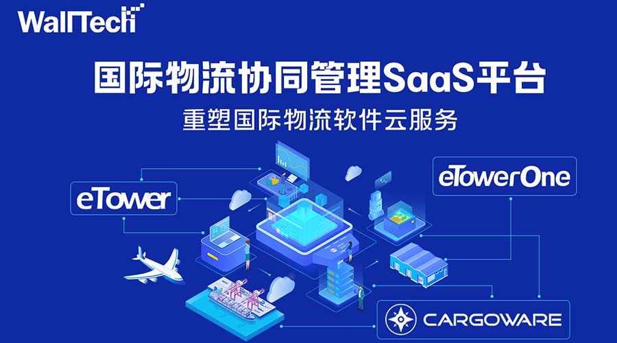 安全的货代云操作系统,哪家企业用着更省心高效? 第3张 安全的货代云操作系统,哪家企业用着更省心高效? 第3张