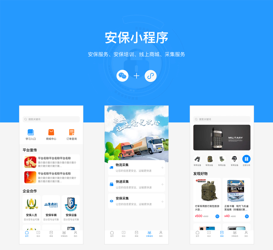 酷盾安全服务器小程序