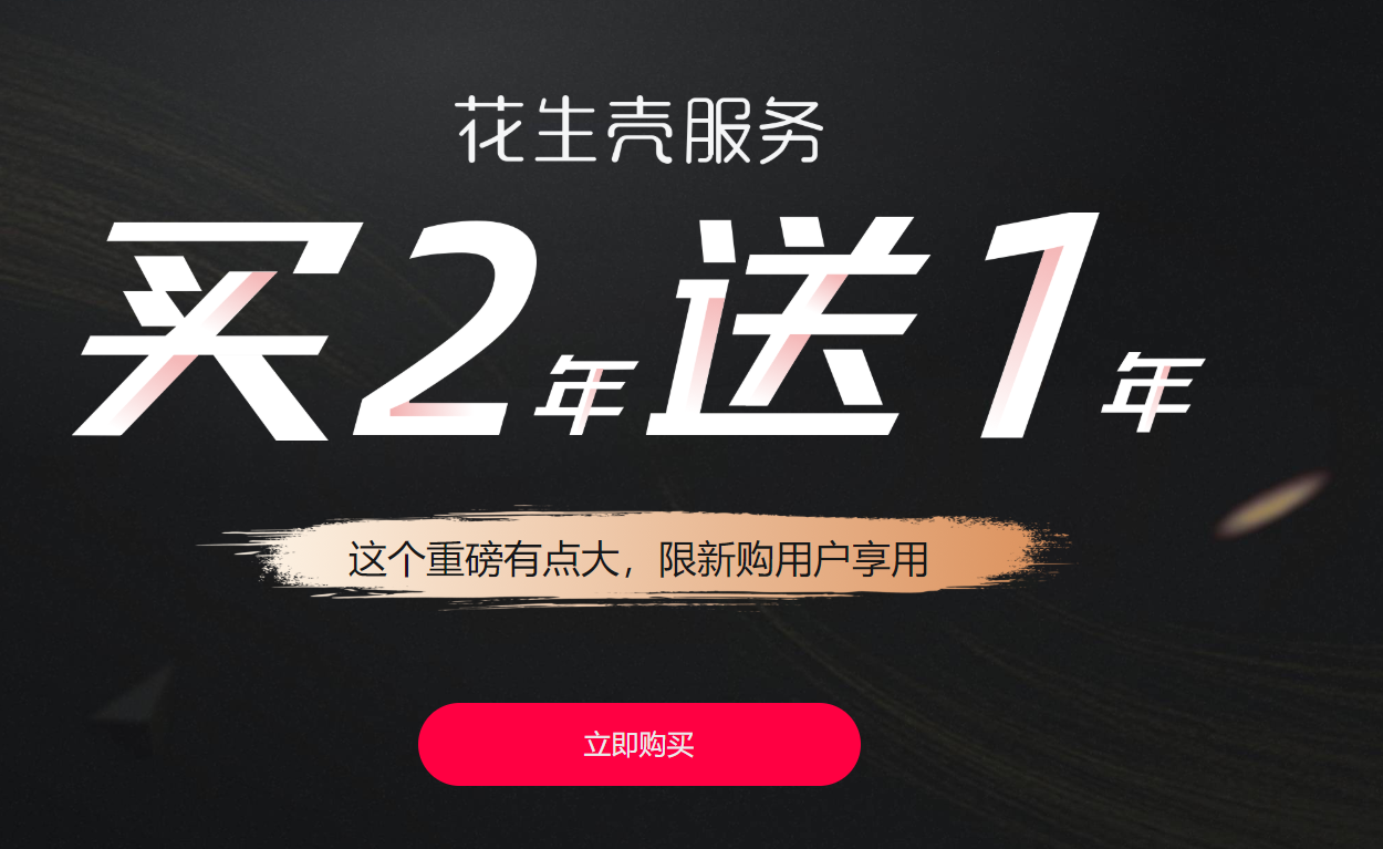 花生壳服务器数量 第3张 花生壳服务器数量 第3张