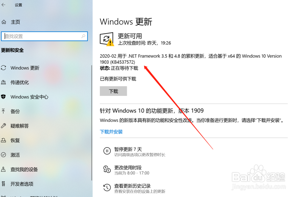 windows 更新 配置，windows更新怎么设置