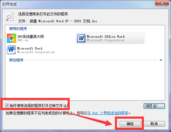 打开方式里没有Word选项怎么办 第1张 打开方式里没有Word选项怎么办 第1张