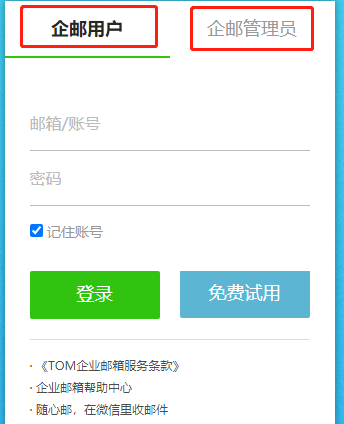 自定义域名邮箱登录入口在哪里,企业邮箱怎么登录? 第3张 自定义域名邮箱登录入口在哪里,企业邮箱怎么登录? 第3张