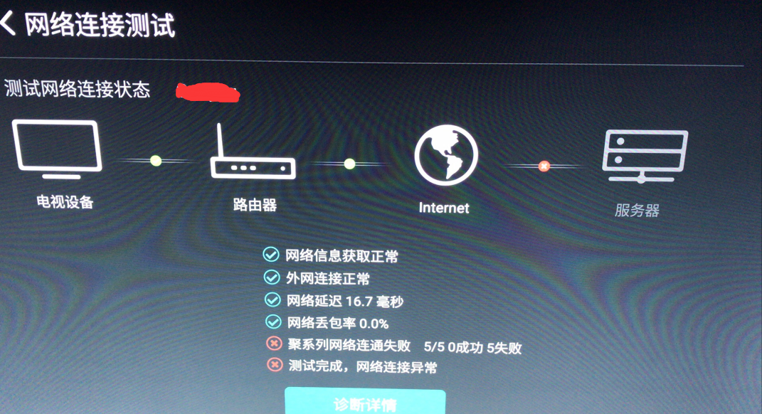 海信电视连接服务器失败 第1张 海信电视连接服务器失败 第1张