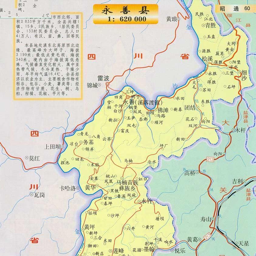 永善县包含哪些具体区域名称?详细区域划分揭秘! 第2张 永善县包含哪些具体区域名称?详细区域划分揭秘! 第2张