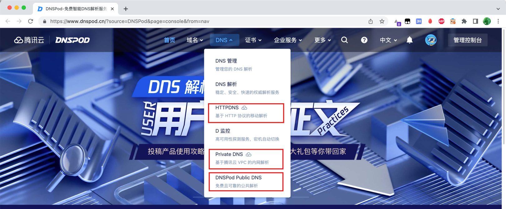 dnspod免费域名怎么申请?dnspod免费域名申请流程 第1张 dnspod免费域名怎么申请?dnspod免费域名申请流程 第1张