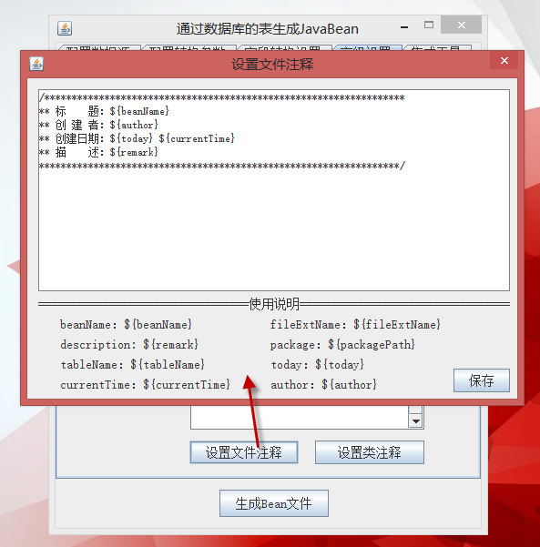 怎么生成javabean 第2张 怎么生成javabean 第2张