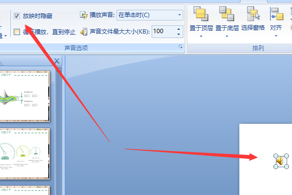 PowerPoint喇叭没声音如何解决? 第3张 PowerPoint喇叭没声音如何解决? 第3张