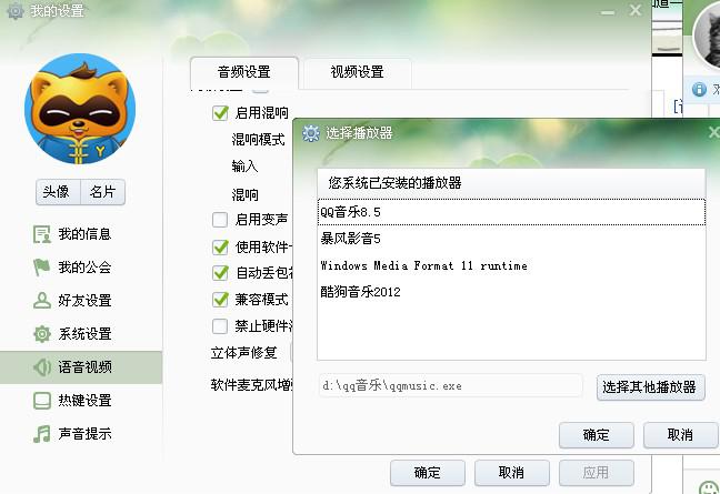 yy听不到频道声音怎么办 第1张 yy听不到频道声音怎么办 第1张