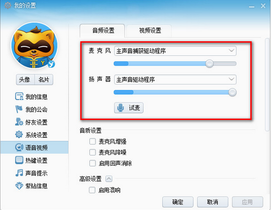 yy听不到频道声音怎么办 第2张 yy听不到频道声音怎么办 第2张