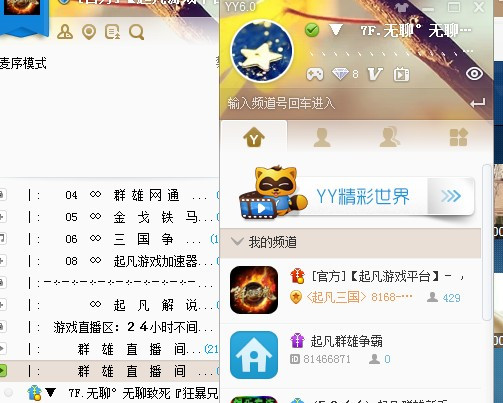 yy听不到频道声音怎么办 第3张 yy听不到频道声音怎么办 第3张