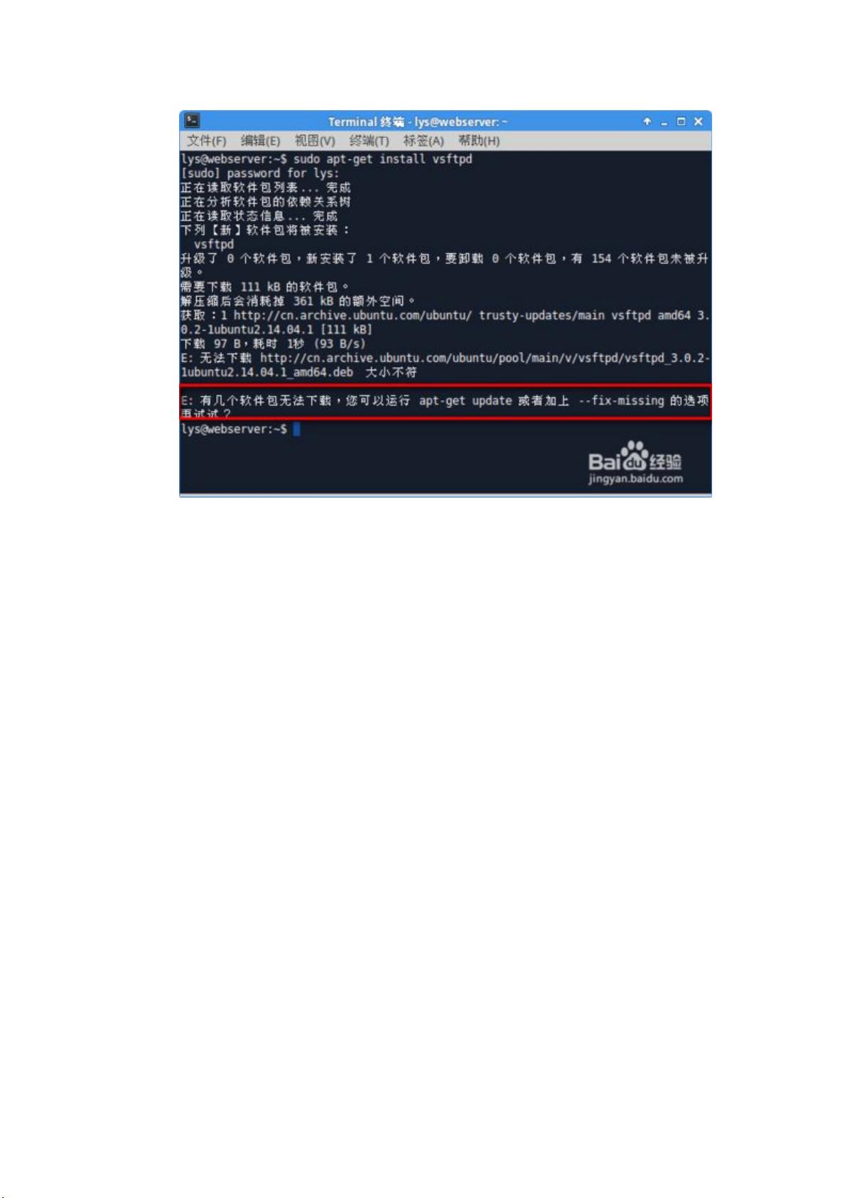 ubuntu搭建ftp服务器 第1张 ubuntu搭建ftp服务器 第1张