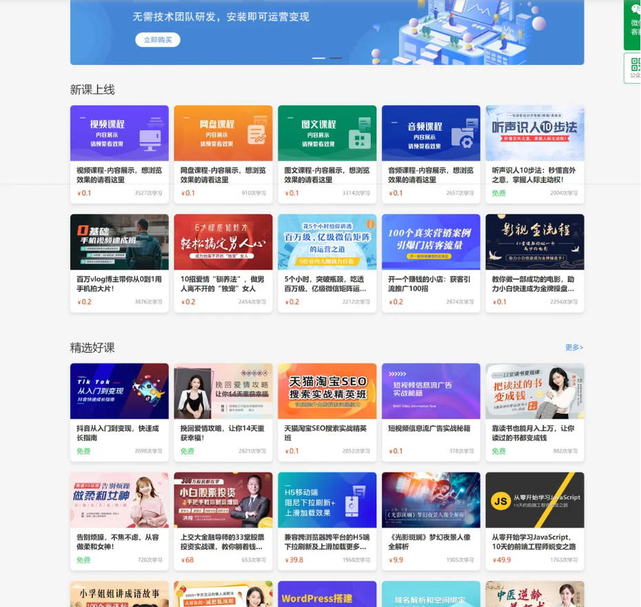 PHP视频课程网站模板哪里下载,免费开源的源码哪个好用? 第3张 PHP视频课程网站模板哪里下载,免费开源的源码哪个好用? 第3张