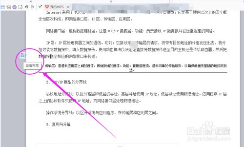 WPS段落间距设置无效怎么办 第2张 WPS段落间距设置无效怎么办 第2张