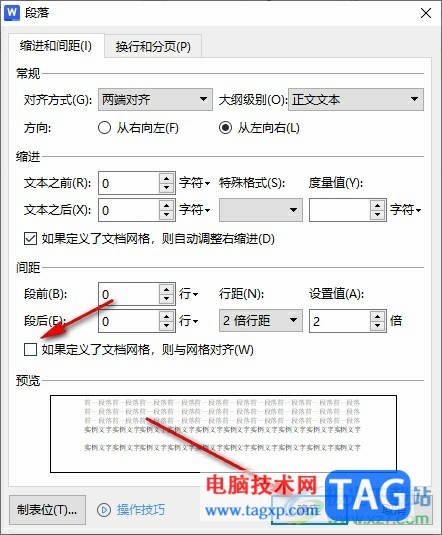 WPS段落间距设置无效怎么办 第3张 WPS段落间距设置无效怎么办 第3张