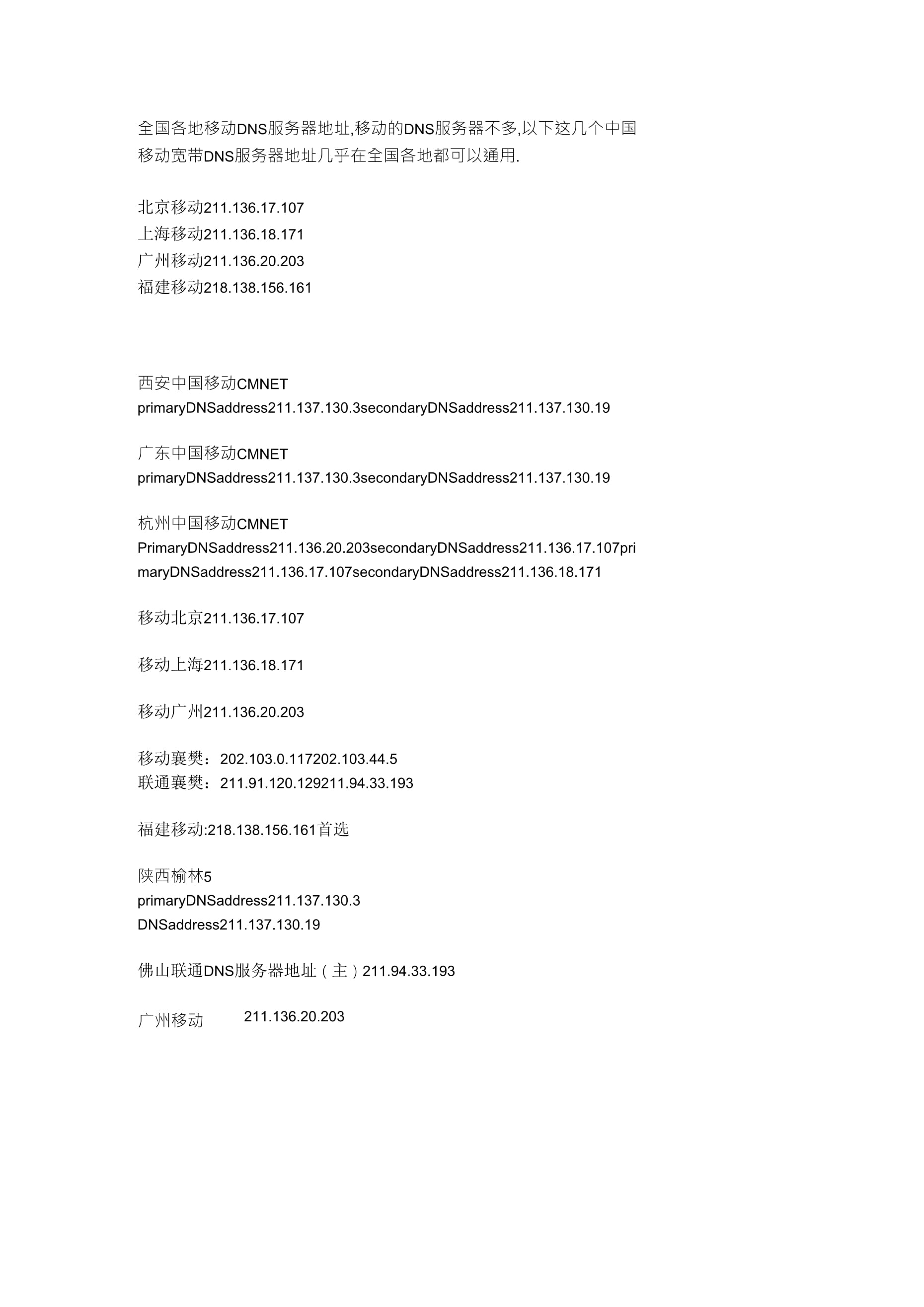 上海dns服务器地址 第2张 上海dns服务器地址 第2张