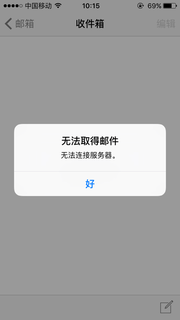 iPhone邮箱屡次无法连接服务器?揭秘常见故障及解决方法! 第2张 iPhone邮箱屡次无法连接服务器?揭秘常见故障及解决方法! 第2张