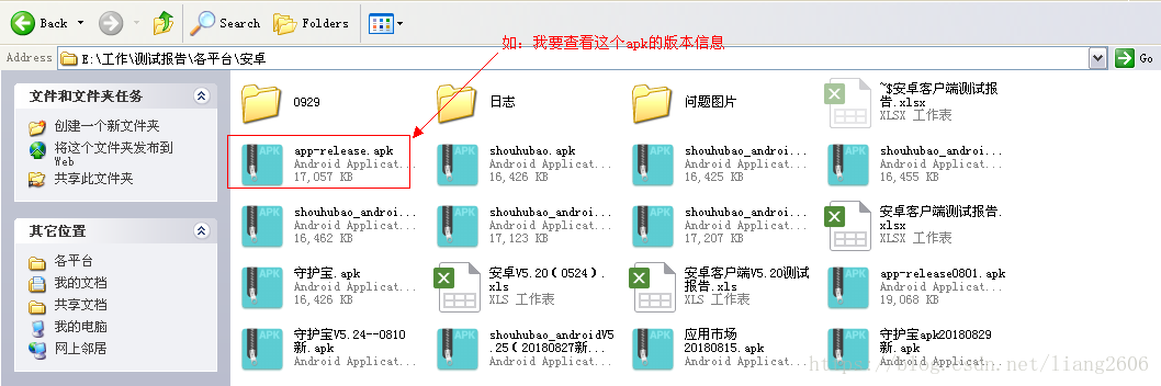 如何在安卓设备中查找apk入口域名所在的特定文件夹? 第1张 如何在安卓设备中查找apk入口域名所在的特定文件夹? 第1张