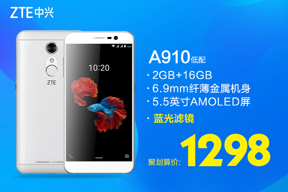 中兴A910配置如何?性价比高吗?与其他同价位手机相比有何优势? 第1张 中兴A910配置如何?性价比高吗?与其他同价位手机相比有何优势? 第1张