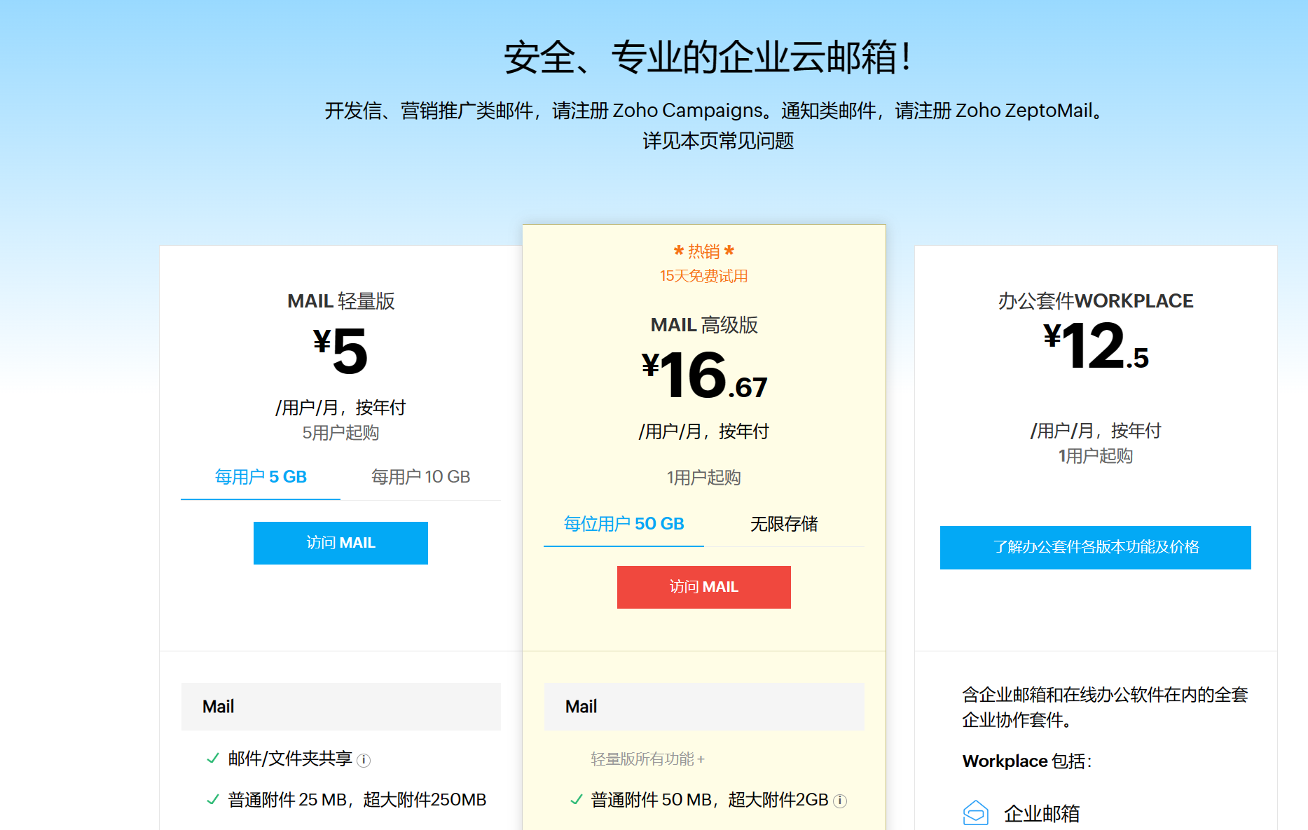 域名邮箱哪家更胜一筹,性价比与用户体验如何权衡? 第3张 域名邮箱哪家更胜一筹,性价比与用户体验如何权衡? 第3张