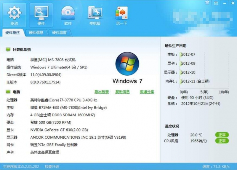 安全模式下怎么看电脑具体配置参数? 第3张 安全模式下怎么看电脑具体配置参数? 第3张