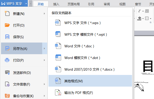 wps如何导出html 第1张 wps如何导出html 第1张