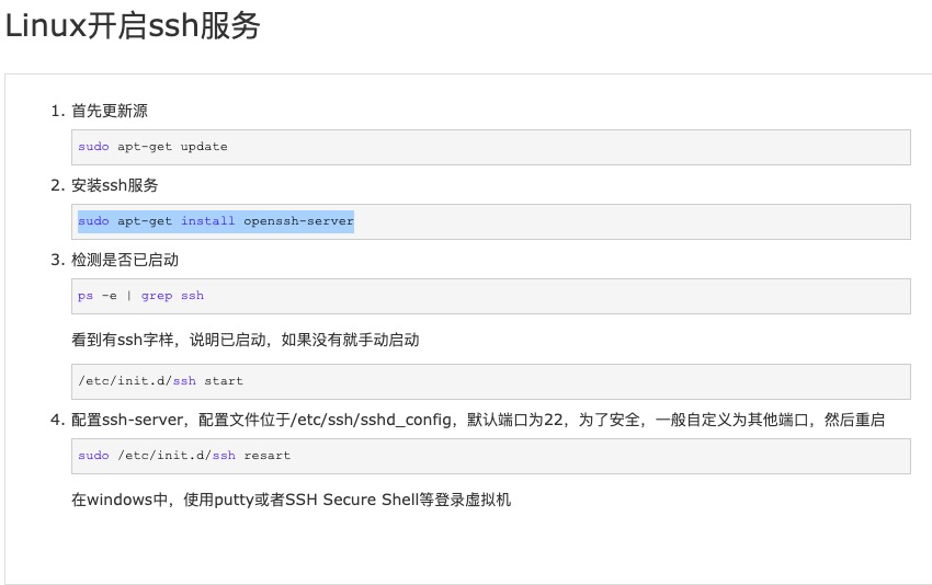 架设ssh代理服务器 第3张 架设ssh代理服务器 第3张