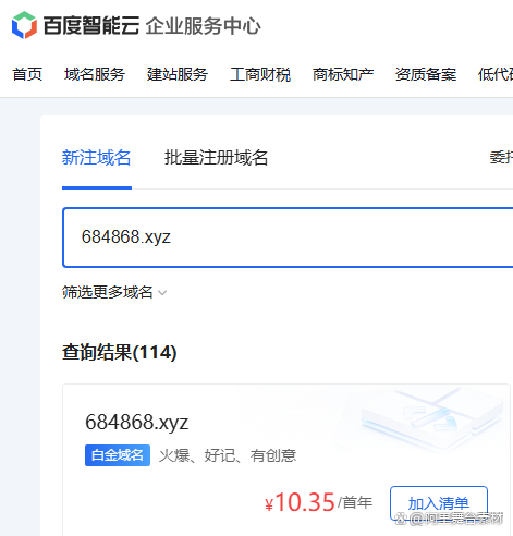 域名注册biz怎么用,.biz域名注册费用及流程 第2张 域名注册biz怎么用,.biz域名注册费用及流程 第2张