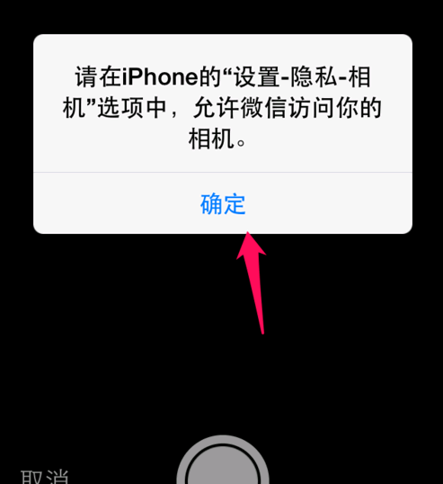 iPhone6微信无法开启相机权限 第2张 iPhone6微信无法开启相机权限 第2张