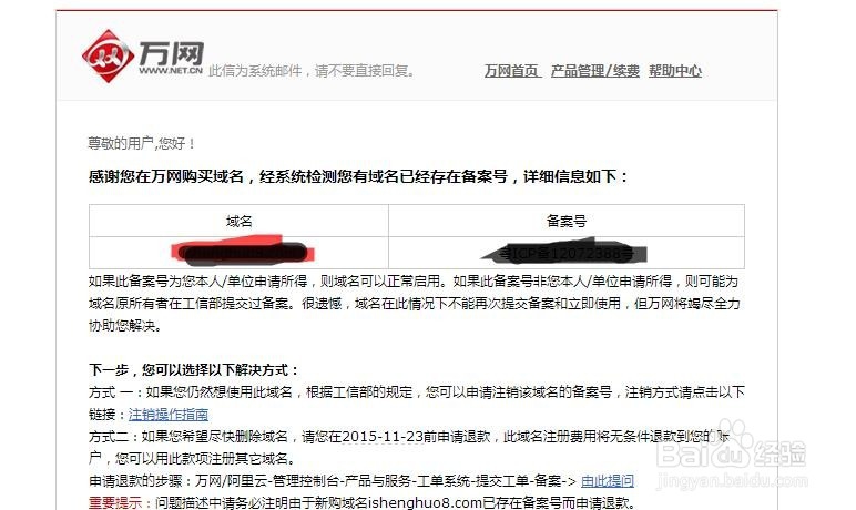 万网已备案域名购买怎么操作?万网已备案域名购买流程详解 第2张 万网已备案域名购买怎么操作?万网已备案域名购买流程详解 第2张
