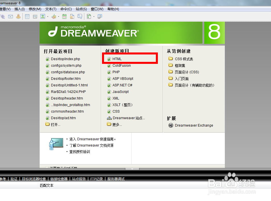 dw3如何新建html5